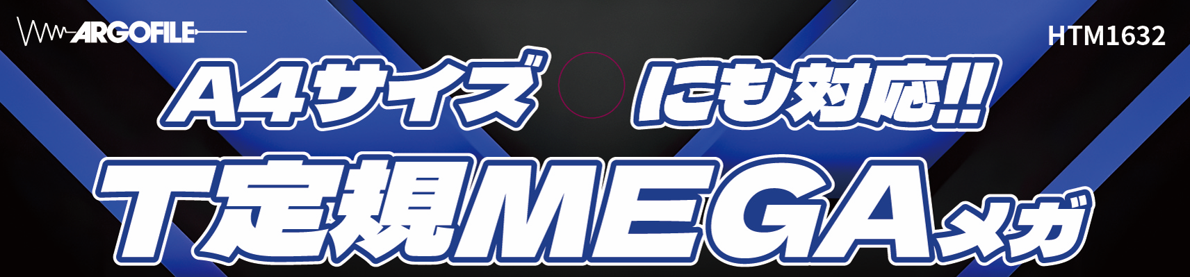 T定規MEGA