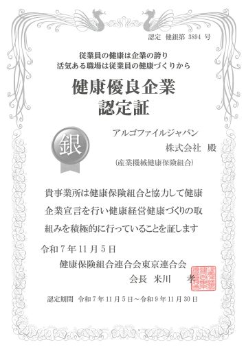 「銀の認定」認定証